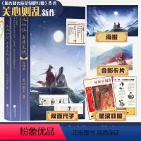 [正版]星汉灿烂 幸甚至哉.完结篇 吴磊、赵露思主演电视剧《星汉灿烂》原著小说!《知否知否应是绿肥红瘦》作者关心则乱惊艳