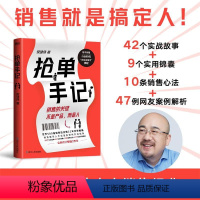 [正版]抢单手记 销售就是搞定人 倪建伟 中国式销售的经典 新增3万字抢单秘笈 42个实战故事 9个实用锦囊 10条销售