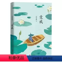 [正版]受戒 汪曾祺小说精选集 毕飞宇小说课长文解读现当代文学小说名著高中生大学生人教版高中语文课外读物阅读图书书籍