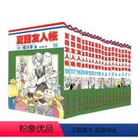 [正版]夏目友人帐1-18(组套18册)磨铁图书 书籍