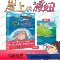 [正版]崖上的波妞 宫崎骏作品 吉卜力简体中文版 龙猫 千与千寻 天空之城起风了宫崎骏漫画图书书籍