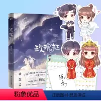[正版]书签套装+计划表+陈妄名卡玫瑰挞1 栖见 A爆了的酷MAN与甜软狡黠“小狐狸”的追爱之旅 8P精美彩插 图书