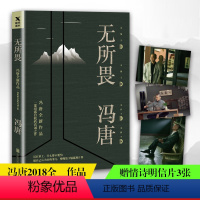 无所畏 [正版]冯唐作品7册自选 活着活着就老了 今宵欢乐多 了不起 有本事 冯唐成事心法 春风十里不如你 无所畏 现代