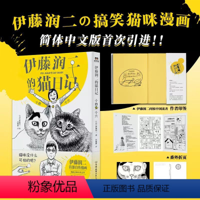 [正版]伊藤润二的猫日记 小四和小六 伊藤润二首部自传漫画 恐怖漫画大师绘制的搞笑猫咪漫画 日本漫画搞笑漫画绘本 图书