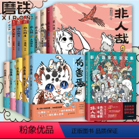 [正版]一汪空气15册漫画集套装有兽焉1-5+非人哉9册+设定集 全套全集白茶幽灵使徒子 漫画书套装微博连载动漫幽默校园