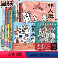 [正版]一汪空气15册漫画集套装有兽焉1-5+非人哉9册+设定集 全套全集白茶幽灵使徒子 漫画书套装微博连载动漫幽默校园