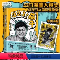 [正版]321!茄子 左手韩爆火漫画精选集,不看不知道,老韩真有料。献给不知道该看点什么的你 图书 书籍