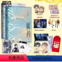 [正版]四重赠品+随书赠品解药1+2小说共2册 撒野七秒轻狂熔城 巫哲新作 未删减版 青春言情小说 实体书图书 书籍
