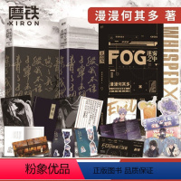 [正版]FOG迷雾之中+当年万里觅封侯全2册 漫漫何其多的小说3册套装 青春文学电竞小说 磨铁图书 书籍 磨铁图书磨铁图