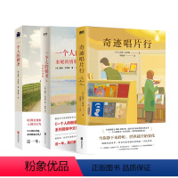 [正版]3册套装一个人的朝圣两部曲+奇迹唱片行(2021年新版)蕾秋 乔伊斯 入选全国百所高校书目 磨铁图书磨铁图书