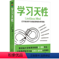 [正版]学习天性 乔·博勒数十年深度研究学习规律 结合神经学 教育学 心理学等理念 分享打开高效学习底层逻辑的6把钥匙