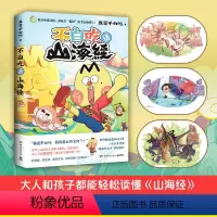 [正版]专享印签+pp夹+飞机盒+拉页书签不白吃话山海经 美食漫画家漫画版《山海经》有趣生动书籍书 博集天卷磨铁图书