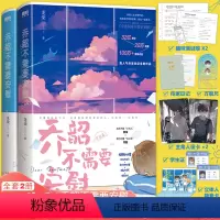 [正版]随书多赠品+完结篇签名乔韶不需要安慰1+2完结篇小说龙柒游戏加载中荣光作者小说实体书原学渣同桌不需要安慰图书书籍