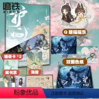 [正版]赠语录卡×2+藏书票+路线图+海报+Q版书签护心《苍兰诀》作者九鹭非香仙侠经典力作 驭鲛记 招摇作者九鹭非香图书