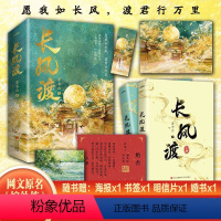 [正版]赠婚书+明信片长风渡 墨书白著 原名嫁纨绔 山河枕 为夫曾是龙傲天 同作者 白敬亭宋轶主演电视剧原著古代言情小说