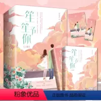 [正版]笙笙予你 顾南西著 暖文甜宠青春言情小说文学磨铁图书 书籍 悦读纪