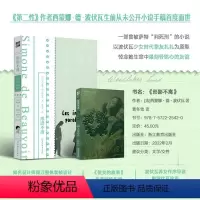 形影不离 [正版]形影不离 波伏瓦生前从未公开的小说手稿 波伏瓦养女作序 附波伏瓦珍贵影像资料 手稿 信件磨铁图书