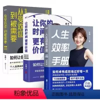 [正版]张萌职场指南3册人生效率手册+让你的时间更有价值+从受欢迎到被需要 迅速实现人脉变现的高情商社交指南职场励志社交