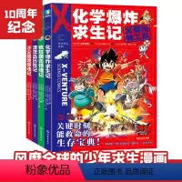 [正版]X探险特工队·科学求生系列·第2辑下(13-16)关键时刻能救命的生存宝典 科学漫画