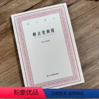 醉古堂剑扫 [正版]艺文丛刊系列第1-6辑全种 东坡题跋山谷题跋随息居饮食谱画禅室随笔广艺舟双楫竖版繁体字中国古代生活丛