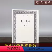 乔大壮集 [正版]艺文丛刊系列第1-6辑全种 东坡题跋山谷题跋随息居饮食谱画禅室随笔广艺舟双楫竖版繁体字中国古代生活丛书