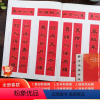 曹全碑隶书集字春联120幅 [正版]书法集字唐诗宋词一百首春联古文箴言名言成语 颜真卿欧阳询赵孟俯智永楷书千字文曹全碑隶