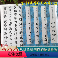 名家集字名言200句全套5册 [正版]书法集字唐诗宋词一百首春联古文箴言名言成语 颜真卿欧阳询赵孟俯智永楷书千字文曹全碑