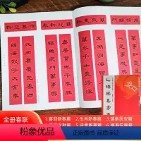 乙瑛碑集字春联120幅 [正版]书法集字唐诗宋词一百首春联古文箴言名言成语 颜真卿欧阳询赵孟俯智永楷书千字文曹全碑隶书王