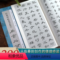 经典碑帖隶书集字名言200句 [正版]书法集字唐诗宋词一百首春联古文箴言名言成语 颜真卿欧阳询赵孟俯智永楷书千字文曹全碑