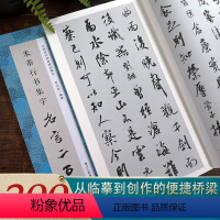 米芾行书集字名言200句 [正版]书法集字唐诗宋词一百首春联古文箴言名言成语 颜真卿欧阳询赵孟俯智永楷书千字文曹全碑隶书