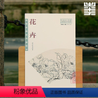 陆抑非扇面白描粉本:花卉 [正版]旗舰陆抑非课徒稿+白描扇面画稿全套22册 牡丹工笔花卉禽鸟没骨花鸟技法图解大8开临摹