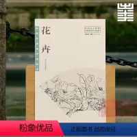 陆抑非扇面白描粉本:花卉 [正版]旗舰陆抑非课徒稿+白描扇面画稿全套22册 牡丹工笔花卉禽鸟没骨花鸟技法图解大8开临摹