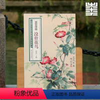 陆抑非课徒稿:没骨花鸟 [正版]旗舰陆抑非课徒稿+白描扇面画稿全套22册 牡丹工笔花卉禽鸟没骨花鸟技法图解大8开临摹教