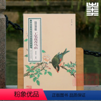 陆抑非课徒稿:工笔花卉鸟虫 [正版]旗舰陆抑非课徒稿+白描扇面画稿全套22册 牡丹工笔花卉禽鸟没骨花鸟技法图解大8开临