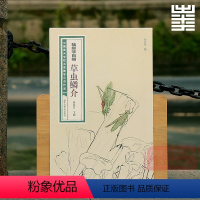 陆抑非白描:草虫鳞介 [正版]旗舰陆抑非课徒稿+白描扇面画稿全套22册 牡丹工笔花卉禽鸟没骨花鸟技法图解大8开临摹教程