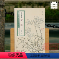 陆抑非白描:杂花 [正版]旗舰陆抑非课徒稿+白描扇面画稿全套22册 牡丹工笔花卉禽鸟没骨花鸟技法图解大8开临摹教程画册