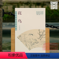 陆抑非扇面白描粉本:花鸟 [正版]旗舰陆抑非课徒稿+白描扇面画稿全套22册 牡丹工笔花卉禽鸟没骨花鸟技法图解大8开临摹