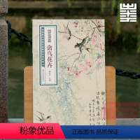 陆抑非课徒稿:禽鸟花卉 [正版]旗舰陆抑非课徒稿+白描扇面画稿全套22册 牡丹工笔花卉禽鸟没骨花鸟技法图解大8开临摹教