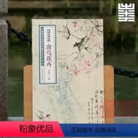 陆抑非课徒稿:禽鸟花卉 [正版]旗舰陆抑非课徒稿+白描扇面画稿全套22册 牡丹工笔花卉禽鸟没骨花鸟技法图解大8开临摹教