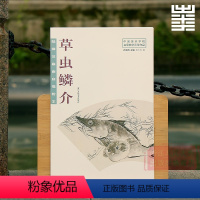 陆抑非扇面白描粉本:草虫鳞介 [正版]旗舰陆抑非课徒稿+白描扇面画稿全套22册 牡丹工笔花卉禽鸟没骨花鸟技法图解大8开