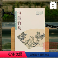 陆抑非扇面白描粉本:梅兰竹菊 [正版]旗舰陆抑非课徒稿+白描扇面画稿全套22册 牡丹工笔花卉禽鸟没骨花鸟技法图解大8开