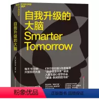 [正版]自我升级的大脑 奥运冠/军、蕞强大脑、记忆力大师、 商业巨擘和知名科学家 都在使用的大脑升级法 湛庐文化