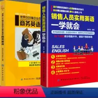 [正版]销售人员实用英语 一学就会&世界500强企业员工都在用的商务英语 英语学习方法职场实用英语交际教程英语口语马上说