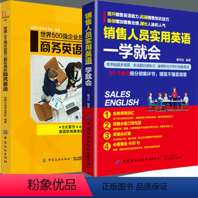 [正版]销售人员实用英语 一学就会&世界500强企业员工都在用的商务英语 英语学习方法职场实用英语交际教程英语口语马上说