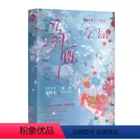 [正版] 溺酒 高人气作者奶口卡口碑代表作 温柔包容 沈庭未&情感障碍 连诀 长江出版社 9787549288915