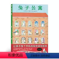 兔子公寓 [正版]点读版109只动物马拉松大赛精装游戏绘本野花遥视觉大侦探大发现系列全4册3–6岁儿童专注力培养点读绘本