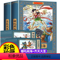 24册[哪吒闹海+齐天大圣]连环画 [正版]24册小学生版三十六计与孙子兵法原著故事小人书连环画全套儿童读物一二三四五六