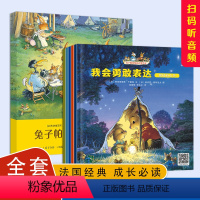 [兔子帕西]情商启蒙绘本5册 [正版]兔子帕西情商培养绘本5册宝宝好习惯养成故事书良好品格培养幼儿园心灵成长性格睡前故事