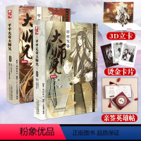 [正版]平平无奇大师兄漫画版1+2 黑夜弥天原著A-soul小翔翔&渣渣编绘 轻松诙谐迪化流修仙漫画作品 随书赠品齐全动