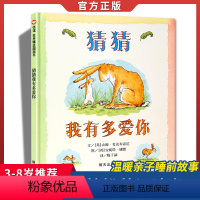 猜猜我有多爱你(小兔和大兔子比谁爱对方多一点) [正版]迟到大王 精装硬壳绘本 信谊世界精选图画书 0-1-2-3-4-